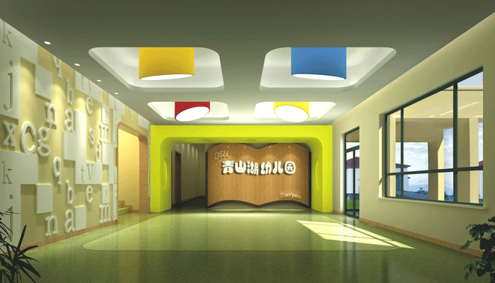 青山湖幼兒園裝修設計