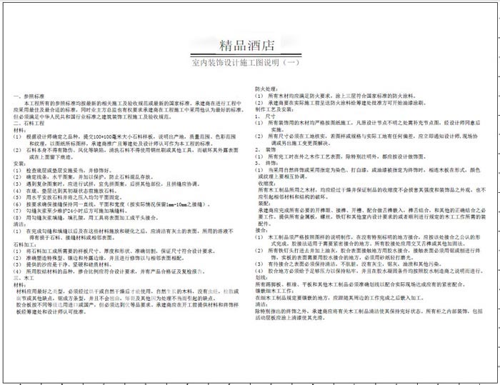 杭州精品酒店室內(nèi)裝飾工程深化設計施工圖說明1