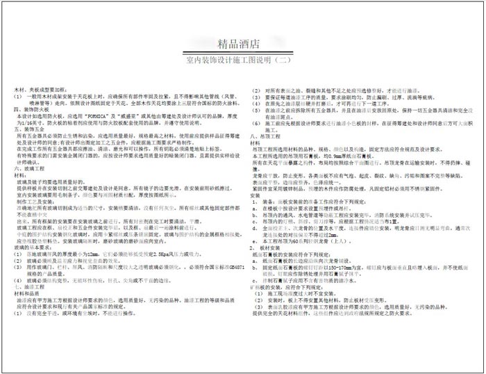 杭州精品酒店室內(nèi)裝飾工程深化設計施工圖說明2