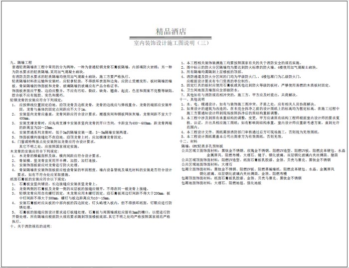 杭州精品酒店室內(nèi)裝飾工程深化設計施工圖說明3