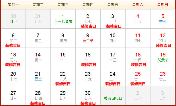 2016年六月裝修開(kāi)工黃道吉日推薦