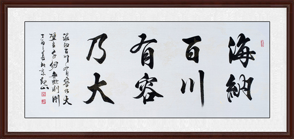 海納百川，有容乃大效果圖