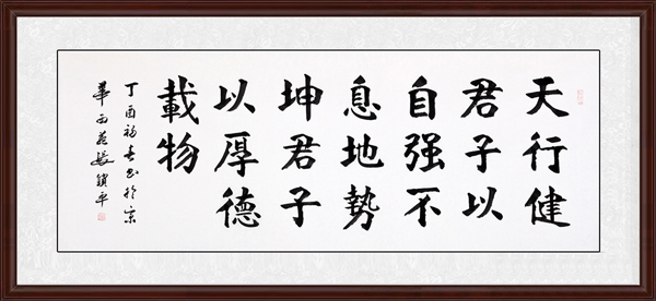 天行健，君子以自強(qiáng)不息效果圖
