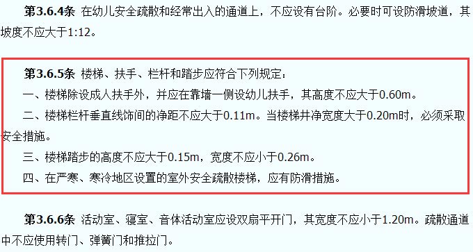 托兒所、幼兒園建筑設(shè)計(jì)規(guī)范示意圖