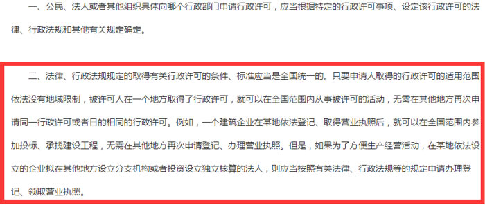 〈中華人民共和國(guó)行政許可法〉有關(guān)適用問(wèn)題函截圖