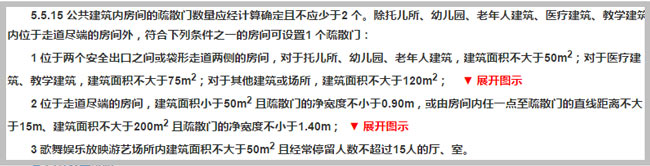 《建筑設計防火規(guī)范》GB 50016—2014截圖