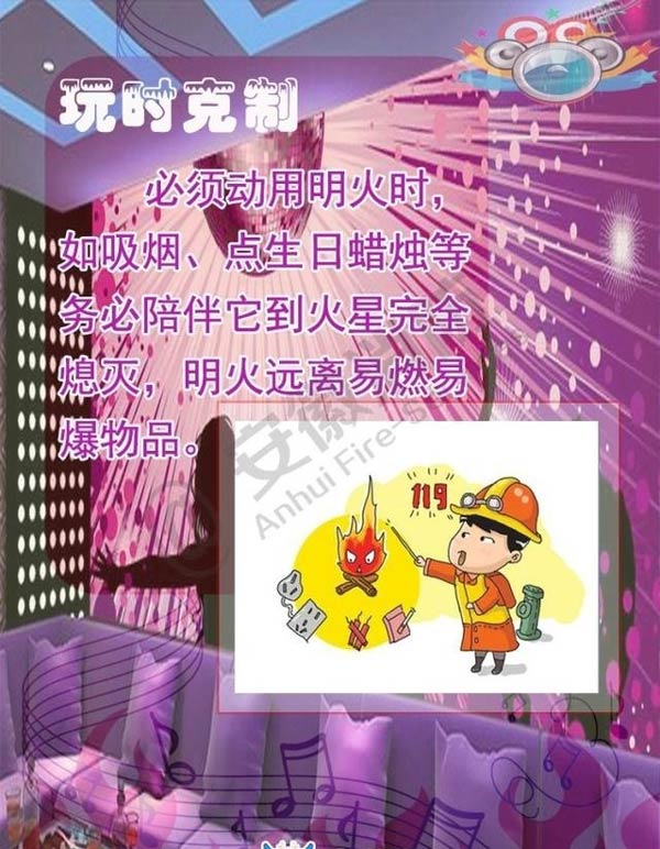 酒吧、KTV火災(zāi)逃生方法2效果圖