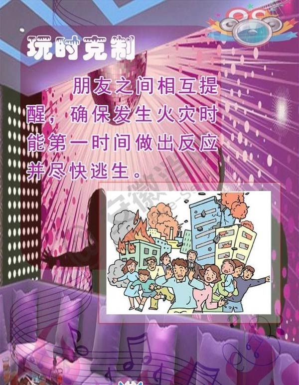 酒吧、KTV火災(zāi)逃生方法4效果圖
