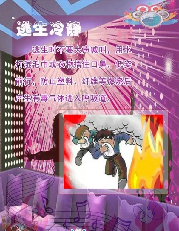 酒吧、KTV火災(zāi)逃生方法6效果圖