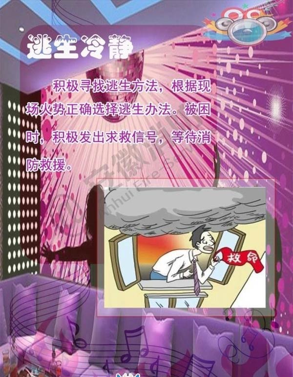 酒吧、KTV火災(zāi)逃生方法8效果圖