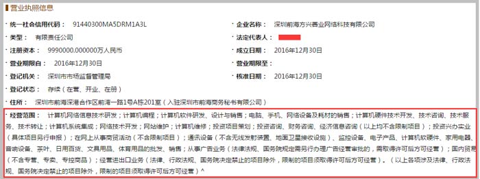 網(wǎng)絡科技有限公司經營范圍截圖