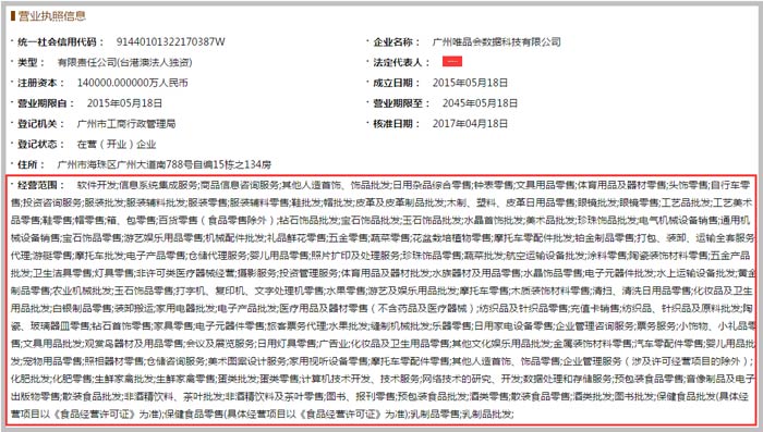 數(shù)據(jù)科技有限公司經營范圍截圖