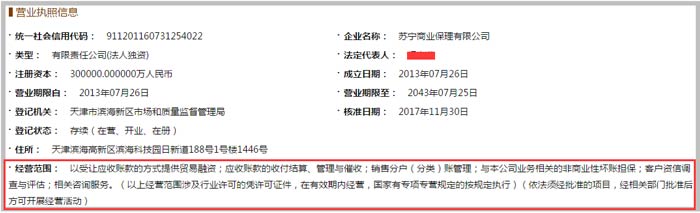 商業(yè)保理有限公司經營范圍截圖