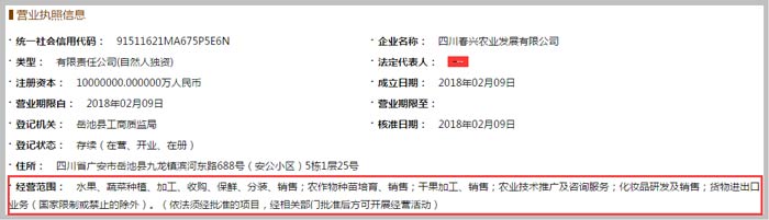 農業(yè)發(fā)展有限公司經營范圍截圖
