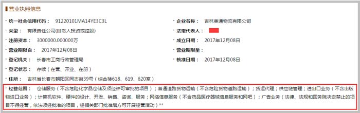 物流有限公司經營范圍截圖