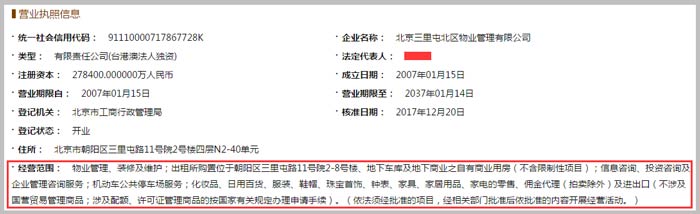 物業(yè)管理有限公司經營范圍截圖