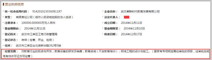 教育發(fā)展有限公司經營范圍截圖