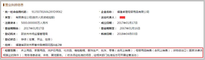 母嬰用品有限公司經營范圍截圖