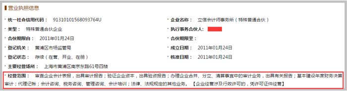 會計師事務所經營范圍截圖