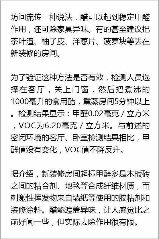 裝修污染醋測(cè)試效果圖