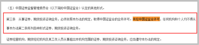 證券、期貨投資咨詢管理暫行辦法第三條截圖