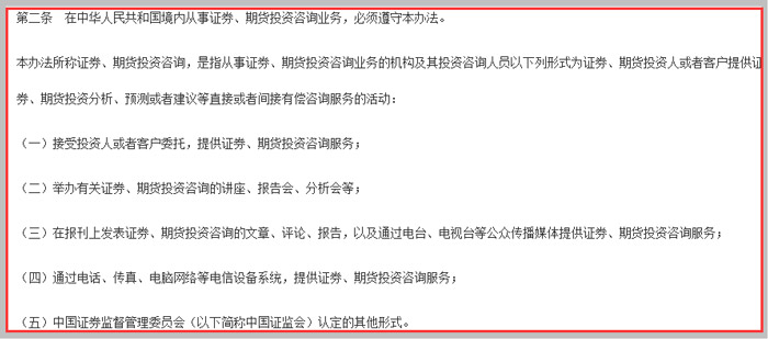 證券、期貨投資咨詢管理暫行辦法第二條截圖
