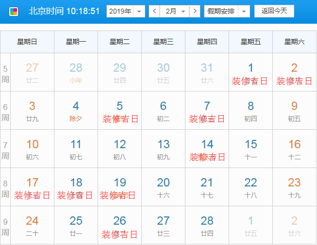 2019年2月裝修開(kāi)工黃道吉日示意圖
