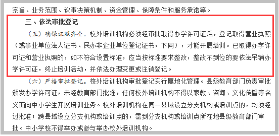 《國務(wù)院辦公廳關(guān)于規(guī)范校外培訓(xùn)機構(gòu)發(fā)展的意見國辦發(fā)〔2018〕80號》截圖