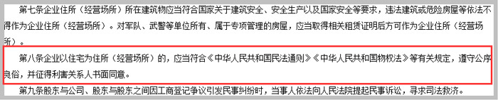 《浙江省放寬企業(yè)住所(經(jīng)營(yíng)場(chǎng)所)登記條件的規(guī)定》