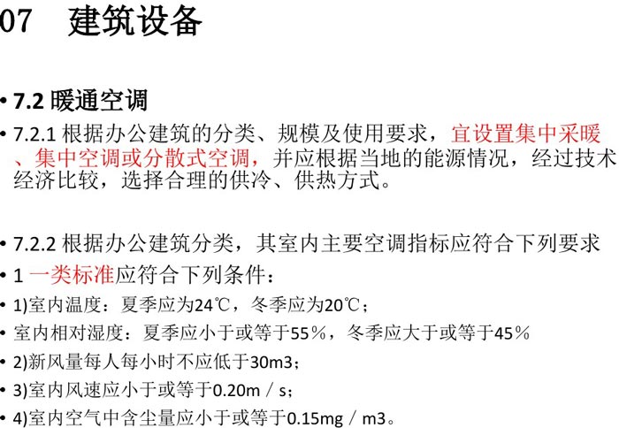 辦公建筑設備設計規(guī)范解讀圖