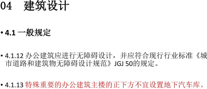 辦公建筑設計規(guī)范解讀圖