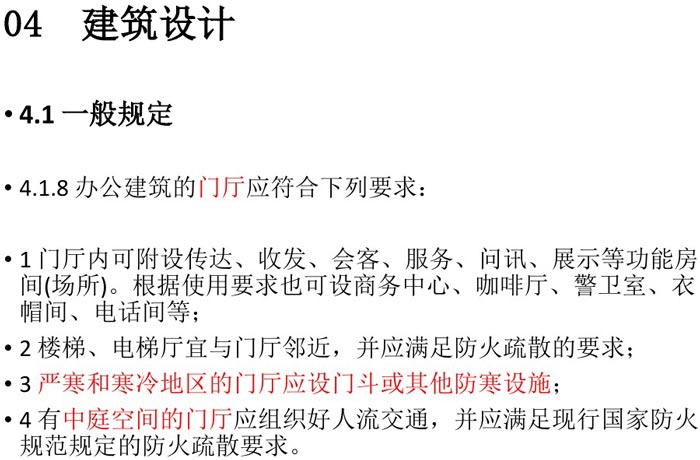 辦公建筑設計規(guī)范解讀圖