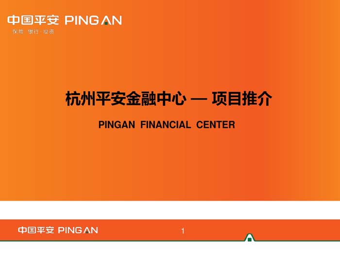 杭州平安金融中心設(shè)計方案首頁