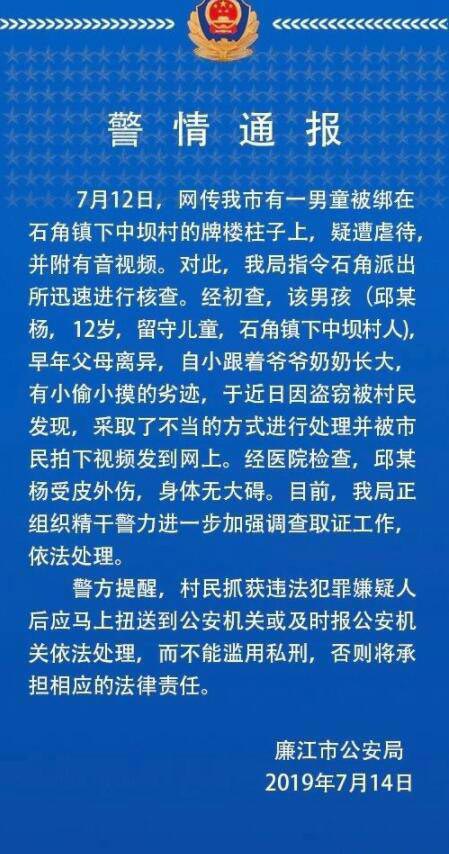 警情通報--男童被綁石柱鞭打，打人者已控制